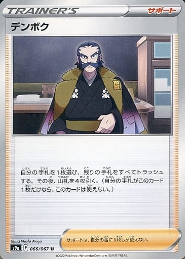 ポケモンカード デンボク S9a 066/067 U 【中古】