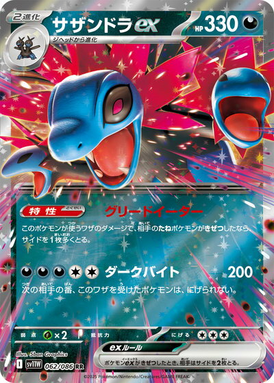 ポケモンカード サザンドラex SV11W 062/086 RR 【中古】