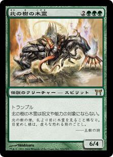 マジックザギャザリング MTG 緑 北の樹の木霊 CHK-222 レア 【中古】