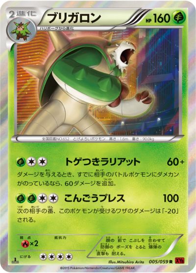 ポケモンカード ブリガロン XY8rf 005/059 R 【中古】