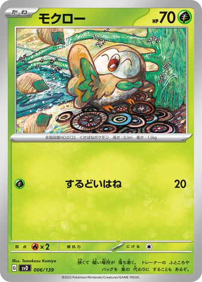 楽天市場】モクロー ポケモンカードの通販
