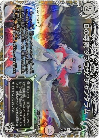 デュエルマスターズ Dの寺院 タブラサ・チャンタラム(トレジャー) DM24EX3 TD15/TD16 アンコモン DuelMasters 【中古】