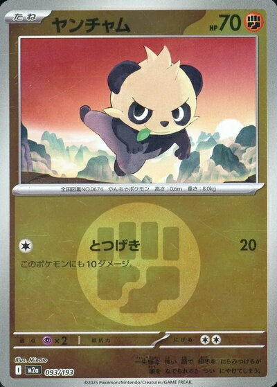 楽天市場】ポケモン xy ヤンチャム 進化の通販