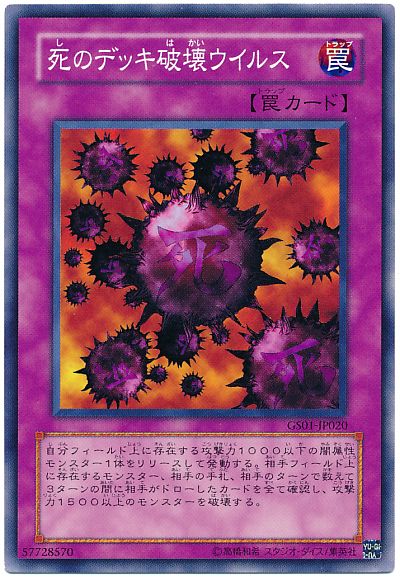 楽天市場】遊戯王 デスウイルスの通販