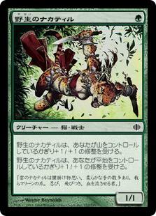 マジックザギャザリング MTG 緑 野生のナカティル ALA-152 コモン 【中古】