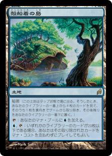 マジックザギャザリング MTG 無色 殻船着の島 LRW-272 レア 【中古】