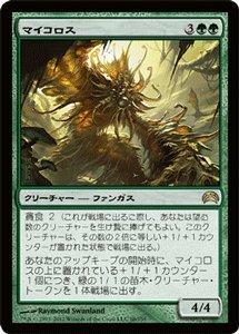 マジックザギャザリング MTG 緑 マイコロス PC2-68 レア 【中古】