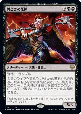 マジックザギャザリング MTG 黒 肉裂きの死神 KHM-376 レア 【中古】