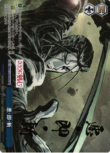 悪・即・斬 RKN/S115-097OFR OFR 【中古】