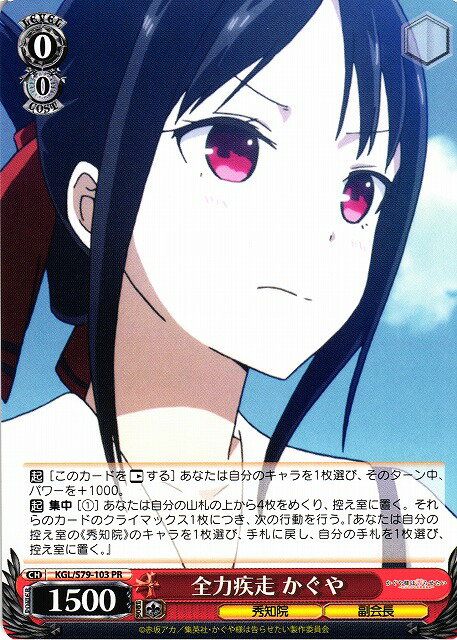 全力疾走 かぐや KGL/S79-103 PR 【中古】