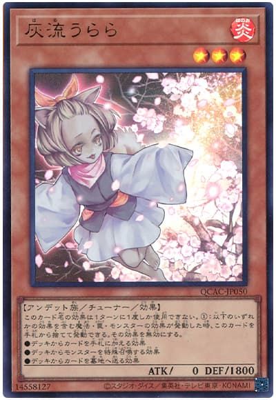 遊戯王 灰流うらら QCAC-JP050 ウルトラ 【中古】