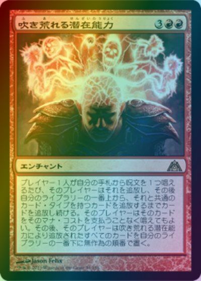 マジックザギャザリング MTG 赤 吹き荒れる潜在能力 DGM-34 レア Foil 【中古】