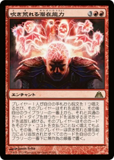 マジックザギャザリング MTG 赤 吹き荒れる潜在能力 DGM-34 レア 【中古】