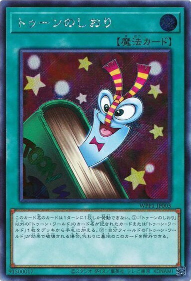遊戯王 トゥーンのしおり WPP1-JP003 シークレット 【中古】