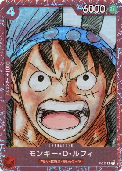 モンキー・D・ルフィ (赤枠/Foil/正面) P-022 P 【中古】