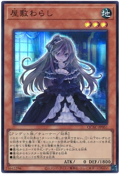 遊戯王 屋敷わらし 20th シークレット 楽天市場】屋敷わらし 20thの通販