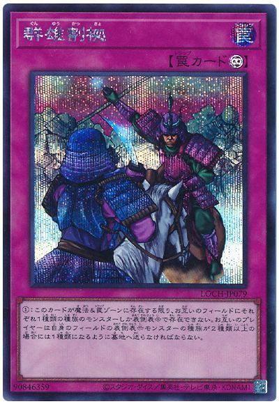 楽天市場】群雄割拠 遊戯王の通販