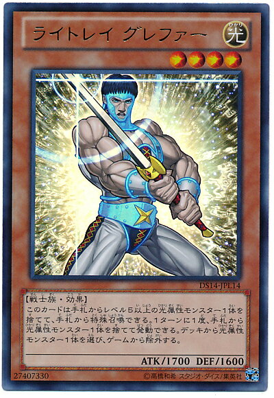遊戯王 ライトレイ グレファー DS14-JPL14 ウルトラ 【中古】