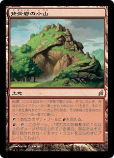 マジックザギャザリング MTG 無色 背骨岩の小山 LRW-274 レア 【中古】