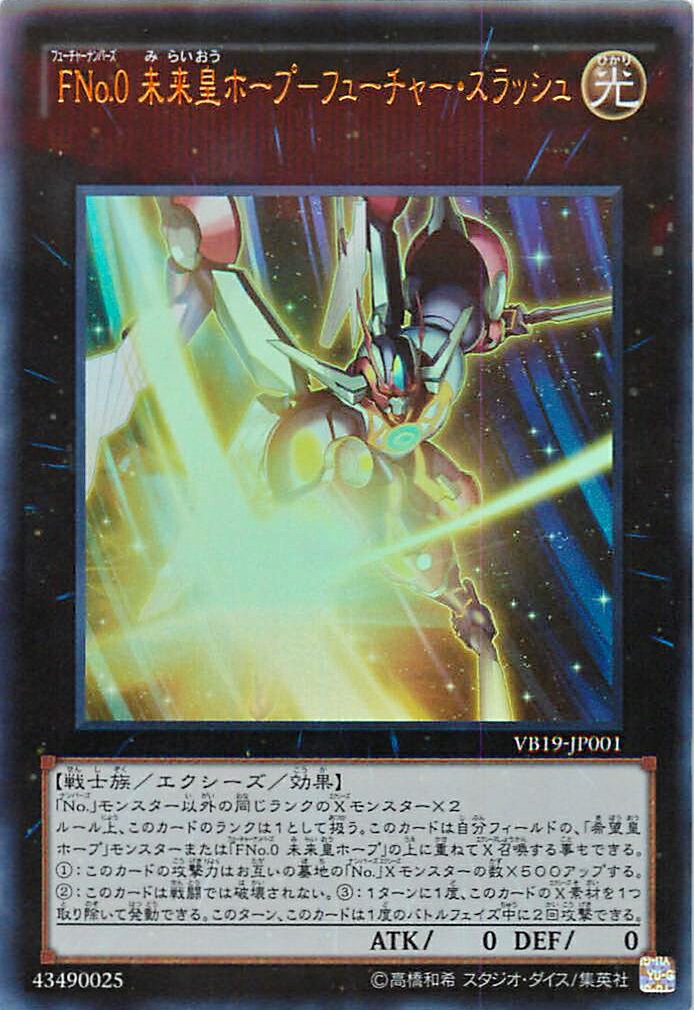 楽天市場】FNo.0 未来皇ホープ－フューチャー・スラッシュの通販