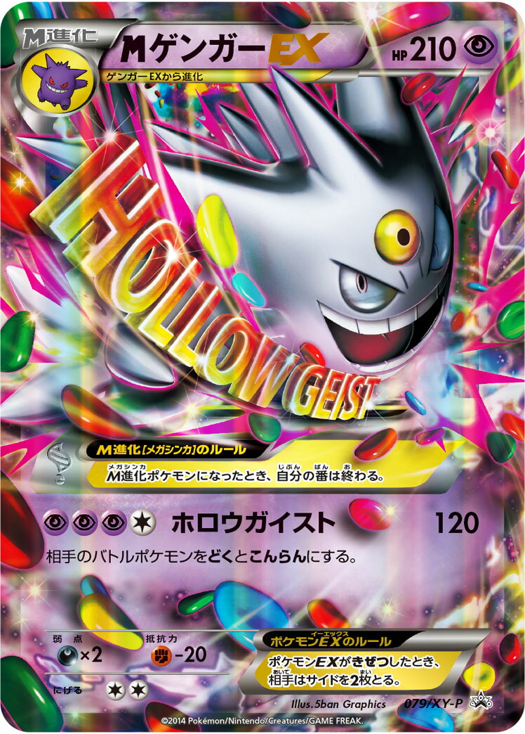 ポケモンカード MゲンガーEX PROMO 079/XY-P PROMO 【中古】