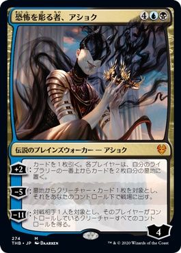 マジックザギャザリング MTG 金(多色) 恐怖を彫る者、アショク THB-274 神話レア 【中古】