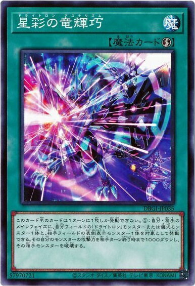 乐天商城 - 遊戯王 星彩の竜輝巧 DBGI-JP035 ノーマル 【中古】