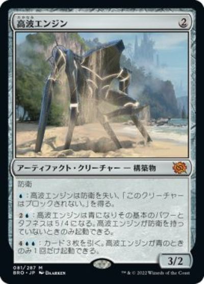 マジックザギャザリング MTG 青 高波エンジン BRO-81 神話レア 【中古】