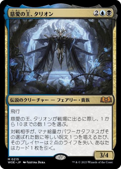 マジックザギャザリング MTG 金(多色) 慈愛の王、タリオン WOE-215 神話レア 【中古】