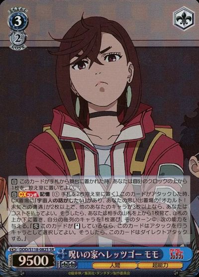 呪いの家へレッツゴー モモ DDD/S118-082S SR 【中古】