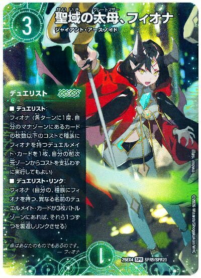楽天市場】デュエルマスターズ フィオナの通販