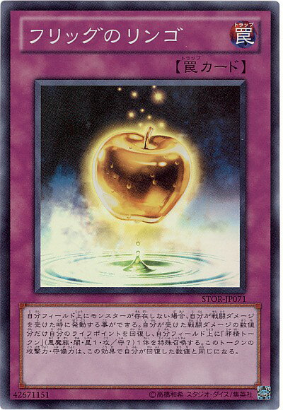 遊戯王 フリッグのリンゴ STOR-JP071 スーパー 【中古】