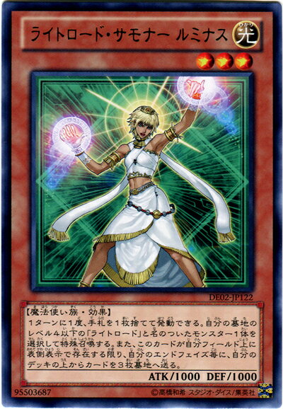 遊戯王 ライトロード サモナー ルミナス DE02-JP122 レア 【中古】