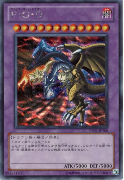 遊戯王 F・G・D BE02-JP208 シークレット 【ランクA】 【中古】