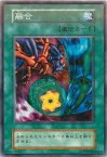 遊戯王 融合 120-048 ノーマル 【中古】