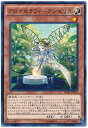 遊戯王 アロマセラフィ－アンゼリ