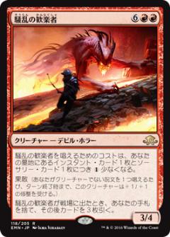 マジックザギャザリング MTG 赤 騒乱の歓楽者 EMN-118 レア 【中古】