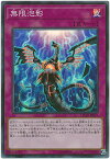 遊戯王 無限泡影 FLOD-JP077 スーパー 【中古】