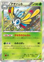 ポケモンカード アゲハント XY6 005/078 R 【中古】