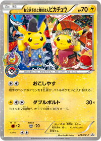 【楽天市場】ポケモンカード お公家さまと舞妓はんピカチュウ PROMO 221/XY-P PROMO 【ランクA】 【中古】：トレカ通販