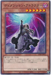 遊戯王 ディメンション・アトラクター SD44-JP012 ノーマル 【中古】