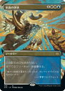 マジックザギャザリング MTG 金(多色) 至高の評決(ボーダーレス) 2X2-388 レア 【中古】