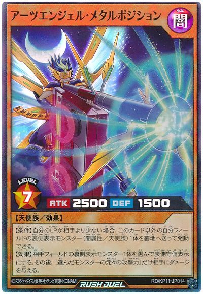 遊戯王ラッシュデュエル アーツエンジェル・メタルポジション KP11-JP014 スーパー 【中古】