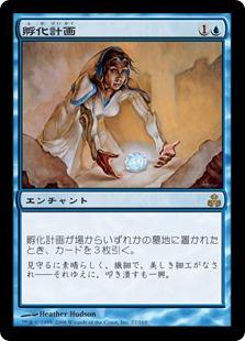 マジックザギャザリング MTG 青 孵化計画 GPT-27 レア 【中古】