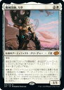 マジックザギャザリング MTG 白 機械技師、リタ J22-6 神話レア 【中古】