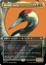 マジックザギャザリング MTG 金(多色) 風の憤怒、カイカ(ボーダーレス) CMM-683 レア 【中古】