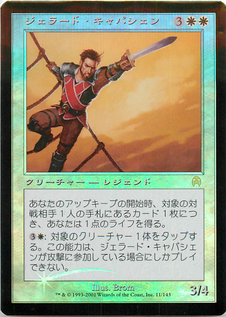 マジックザギャザリング MTG 白 ジェラード・キャパシェン APC-11 レア Foil 【中古】