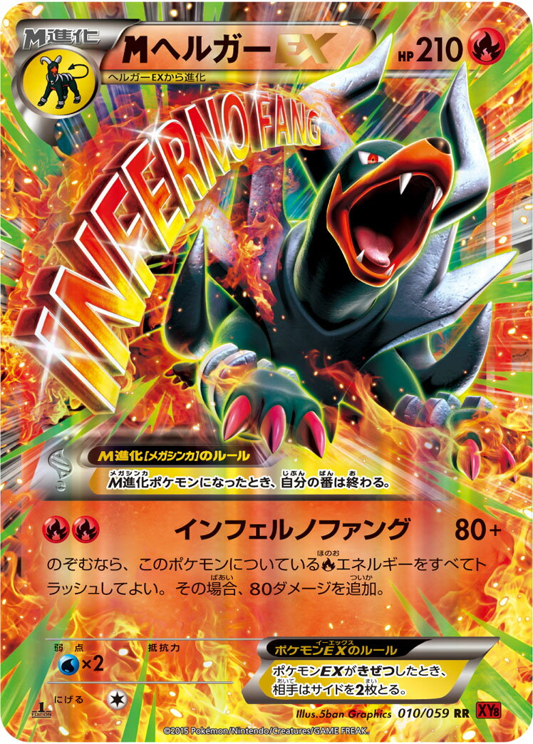 ポケモンカード MヘルガーEX XY8rf 010/059 RR 【中古】