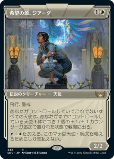 マジックザギャザリング MTG 白 希望の源、ジアーダ(ショーケース) SNC-342 レア 【中古】