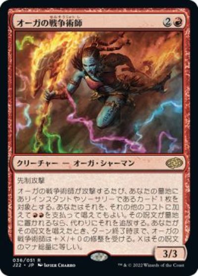 マジックザギャザリング MTG 赤 オーガの戦争術師 J22-36 レア 【中古】